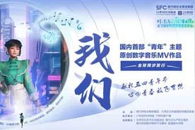 国内首部“青年”主题原创数字音乐MV《我们》重磅发布！图片