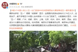 每5个中国人有1人五一出门旅游 杭州西湖、西安大雁塔等成五一最热景区图片