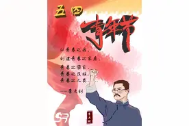 原创手绘漫画 | 弘扬五四精神 担当时代使命图片