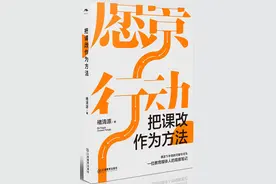 教育媒体人褚清源新书《把课改作为方法》出版图片