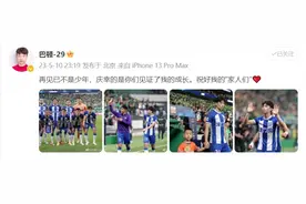 巴顿发文：再见已不是少年，庆幸的是你们见证了我的成长图片