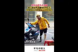 外卖小哥失去双腿，装义肢送外卖赚钱抚养女儿，网友：请给外卖小哥多一点包容和理解图片