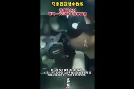 马来西亚潜水教练涉嫌潜水时强吻一名中国女游客被捕图片