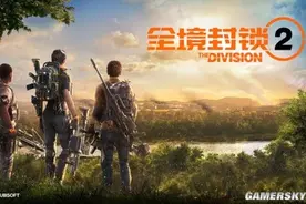 发售四年后 《全境封锁2》能否再让人沉迷上千小时？图片