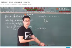 这位男老师爆火，弹幕超218万条！网友：学渣的救星图片