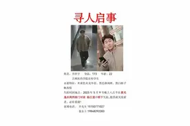 吉林一大二男生失联13天无音讯 家属悬赏50万元寻人图片