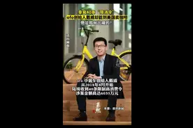 身背40条“限消令”，ofo创始人戴威却能到美国卖咖啡，他是如何出境的？图片