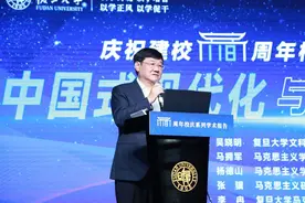 复旦四位教授登台开讲：中国式现代化与人类文明新形态图片
