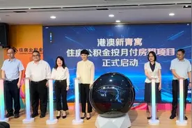 全国首例！南沙试点港澳青年可申请住房公积金按月付房租图片