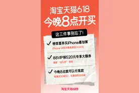 618观察丨苹果官方旗舰店首次以价格直降的方式参加618大促图片