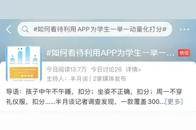 一举一动都被打分？知名教育APP引发争议！图片