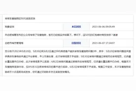 举报车窗抛物的50元奖励何时发放？合肥城管局回复图片