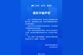 不法分子以“扫码借充电宝”方式诈骗 竹芒科技：已报案图片