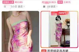 多名女主播穿“牵手门”同款碎花裙带货被质疑蹭热度，平台客服：会处理违规行为图片