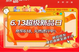 京东618超级新品日携百余款新品价格直降，全新Apple MacBook Air开售图片