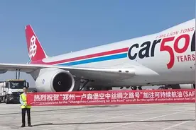 “SAF航班”首次横贯“双枢纽”！郑卢“空中丝路”飞进绿色时代图片