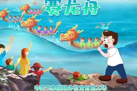 关注！猜一种与端午节密切相关的天气现象____图片