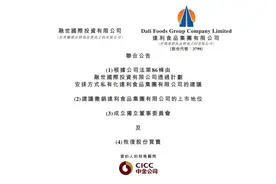 达利园、可比克、乐虎、和其正……这些品牌的母公司，计划私有化退市！图片