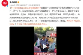 14岁女孩500元卖头发被商贩剪坏 民警怒斥：给她父母打个电话很费事吗图片