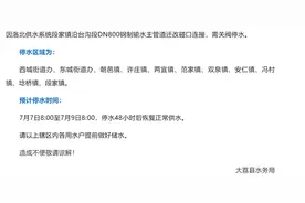 7月7日起预计停水48小时！涉及陕西大荔县这9个镇和东、西城街道办图片
