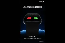 荣耀手表4续航超十天 支持eSIM功能 “价格不会很贵”图片