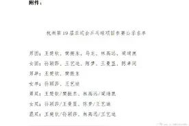 国乒公布杭州亚运会名单图片