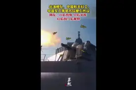 北海舰队 、中国航天科工、中国军工等官方玩梗引热议，网友: 00后剪辑，90后审核，80后向70后解释图片