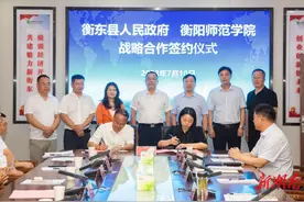 共同培养人才、推进产学研合作……衡阳师范学院与衡东县签署2个合作协议图片