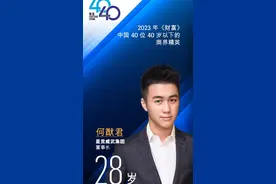 电竞企业董事长，28岁何猷君上榜“中国40位40岁以下商界精英”图片