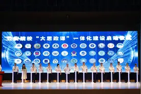 公安院校推动“大思政课”建设 不断优化“大思政”教育格局图片