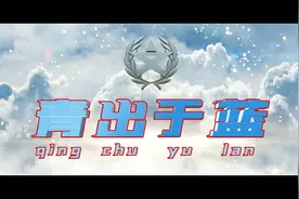 “青”出于“蓝”，超燃宣传片致敬文职人员图片