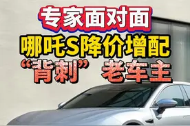 宅男财经丨哪吒汽车“背刺”老车主，赢销量败口碑？图片