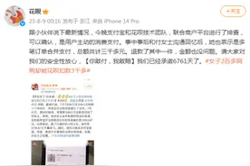 女子2百多网购却被花呗扣款3千多？花呗凌晨回应！图片