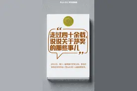 创意海报丨走过四十余载，说说关于“茅奖”的那些事儿图片