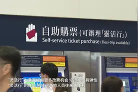 香港往返福田高铁推出“灵活行” 助力港深乘客便捷出行图片