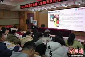 探索融合教育新路径 江西首次开展“影子老师”公益培训图片