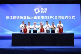 浙江建德协鑫抽水蓄能电站即将全面开建图片