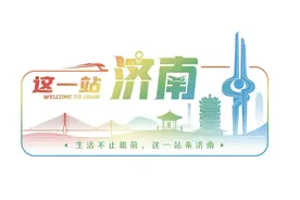 冬游济南 欢乐贺年｜唱响泉城有好戏！艺术演出尽享文化盛宴图片