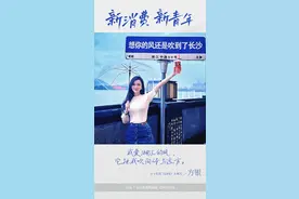 新消费 新青年④ | 风起湘江，“方寸”之间见长沙图片