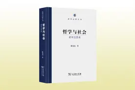 中国好书《哲学与社会——老年沉思录》重印入库啦！图片