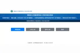 北京市朝阳区公布义务教育阶段转学工作安排，12月9日起可申请图片