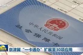 @保定人！社保卡“一卡通”，全面换发中，速来申领补换！图片