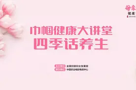 直播预告丨《四季话养生》春季篇来啦图片