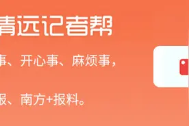 @清远市民 汽车以旧换新补贴这样做！清远发布问答手册图片