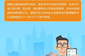 全部免费！事关长沙出租驾驶员从业资格证，可直接报考图片