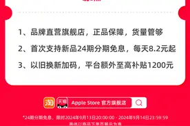 网友晒出iPhone 16省钱攻略 苹果官方旗舰店首次支持新品24期免息图片