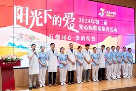 “石榴同心·爱心藏行”2024年第三届先心病救助慈善活动近期举行图片