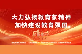 《贵州教育报》两会特刊︱民建贵州省委： 健全评议机制，及时更新教辅推荐目录图片