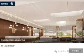 希尔顿、喜来登……一批高端酒店正“抢滩登陆”昆明这个片区图片