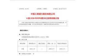 超2000亿元！工行、农行、中行、建行、交行、邮储银行六大行，密集分红图片